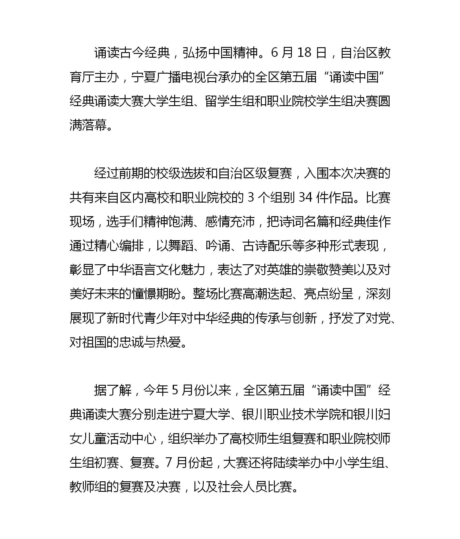 6.20-全区第五届“诵读中国”经典诵读大赛大学生组留学生组和职业院校学生组决赛圆满落幕-教师工作处.png