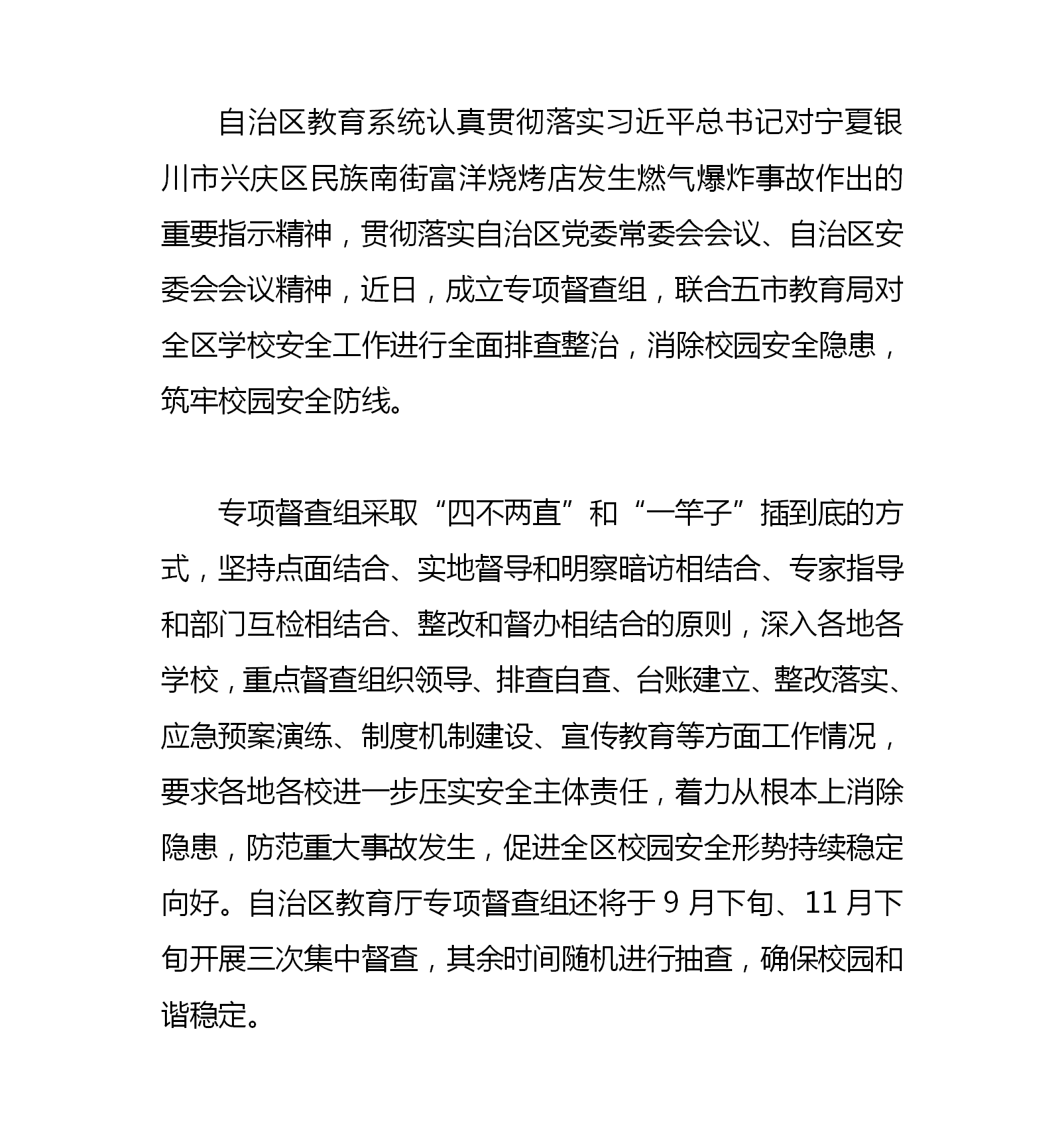 6.30-自治区教育厅扎实开展校园安全隐患大排查大整治,筑牢校园安全网-教育电视台.png