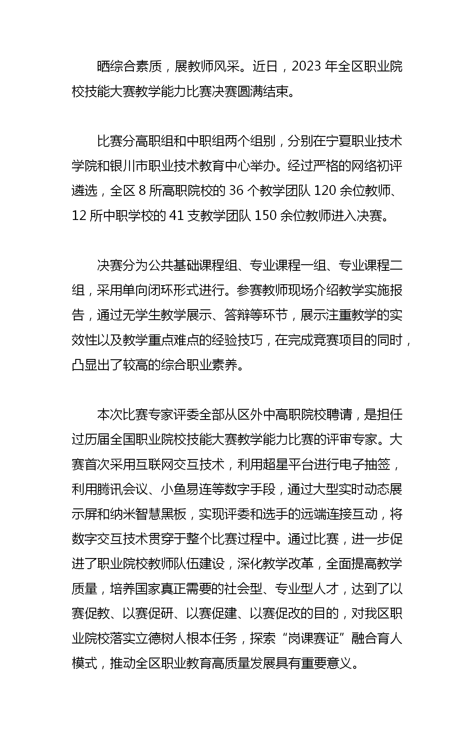 7.19-2023年全区职业院校技能大赛教学能力比赛圆满结束-教育电视台.png