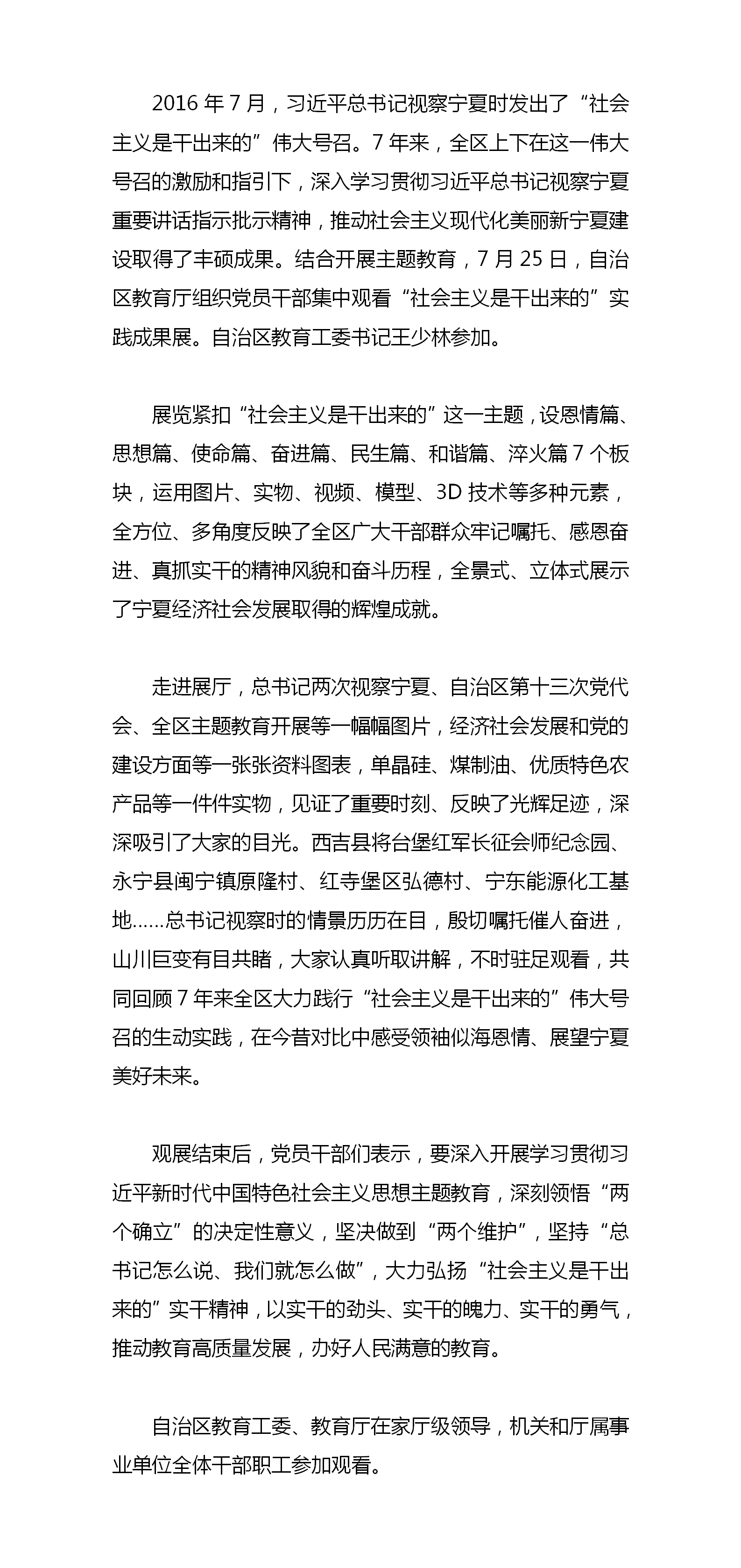 7.26-自治区教育厅组织党员干部观看“社会主义是干出来的”实践成果展-教育电视台.png