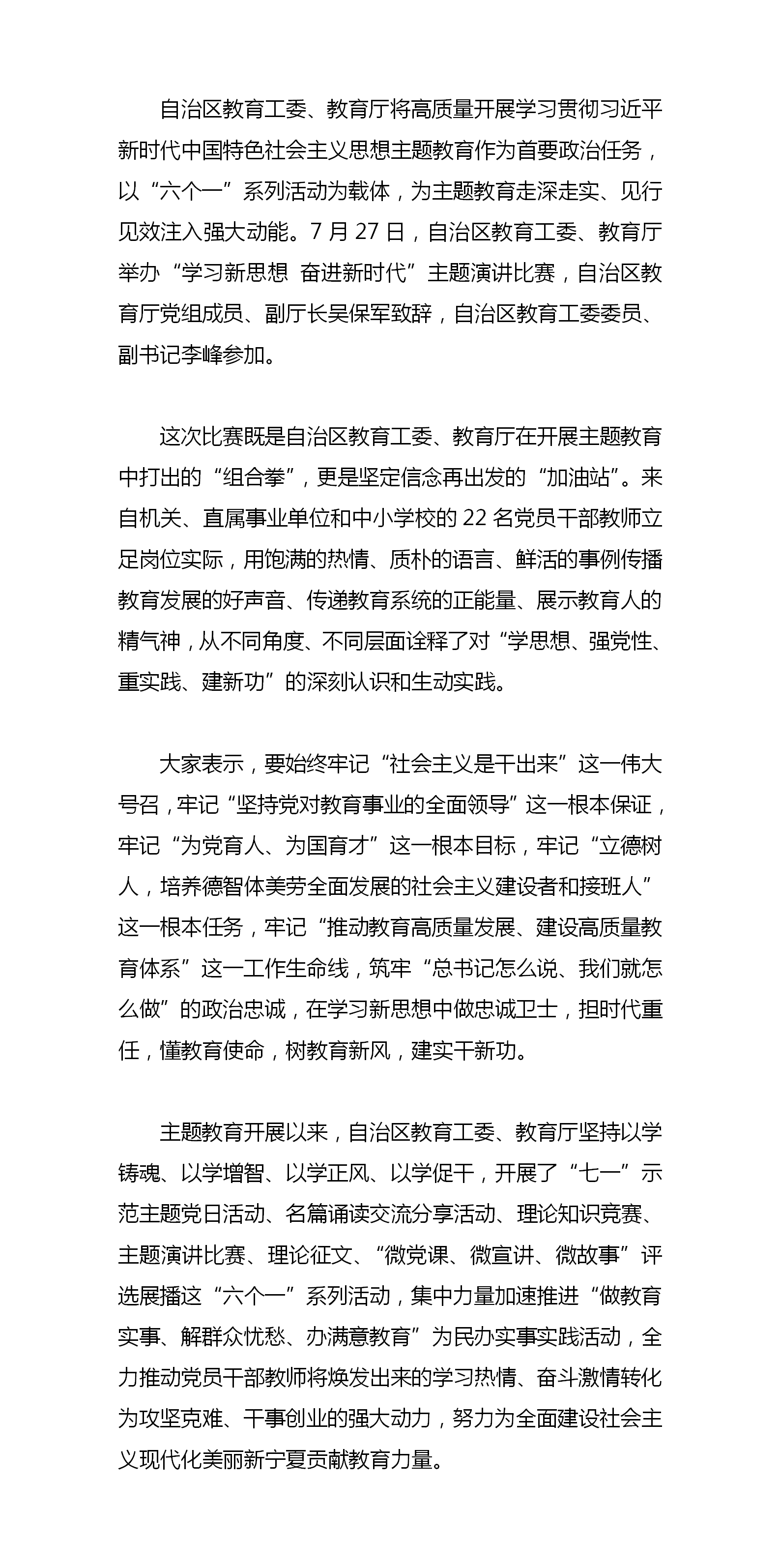 7.28-自治区教育工委 教育厅举办“学习新思想 奋进新时代”主题演讲比赛-教育电视台.png