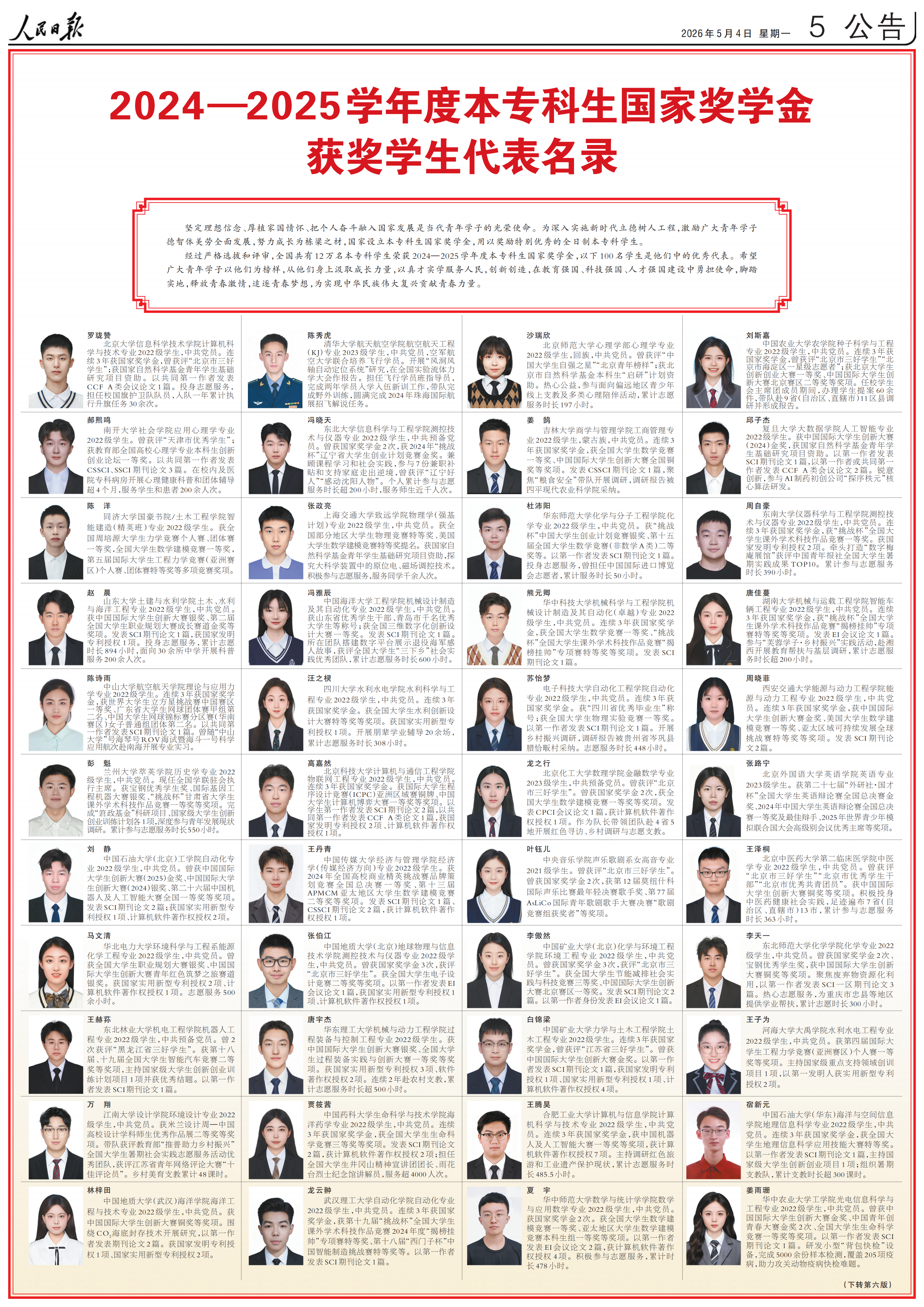 rmrb2026050405_00.png
