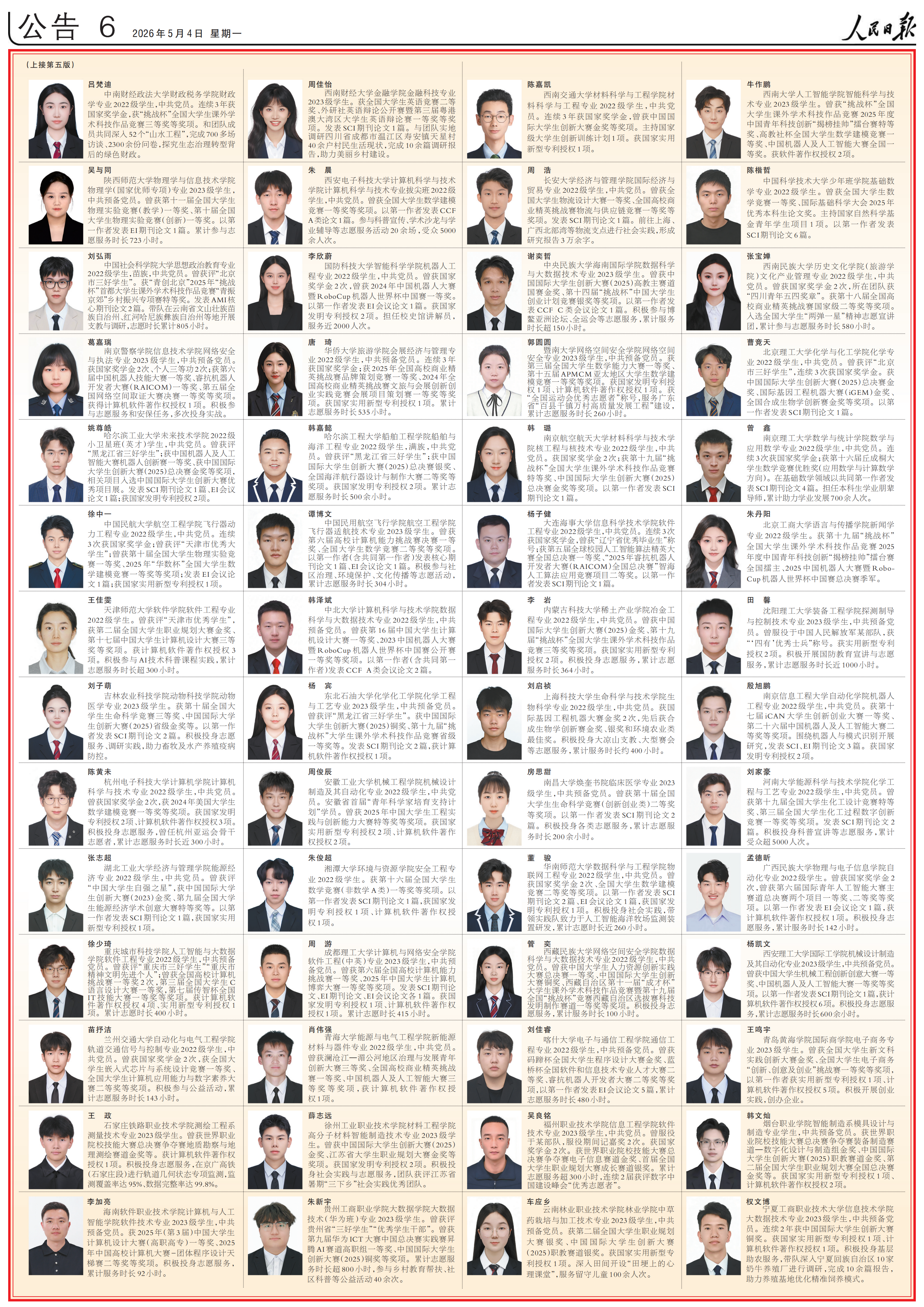 rmrb2026050406_00.png