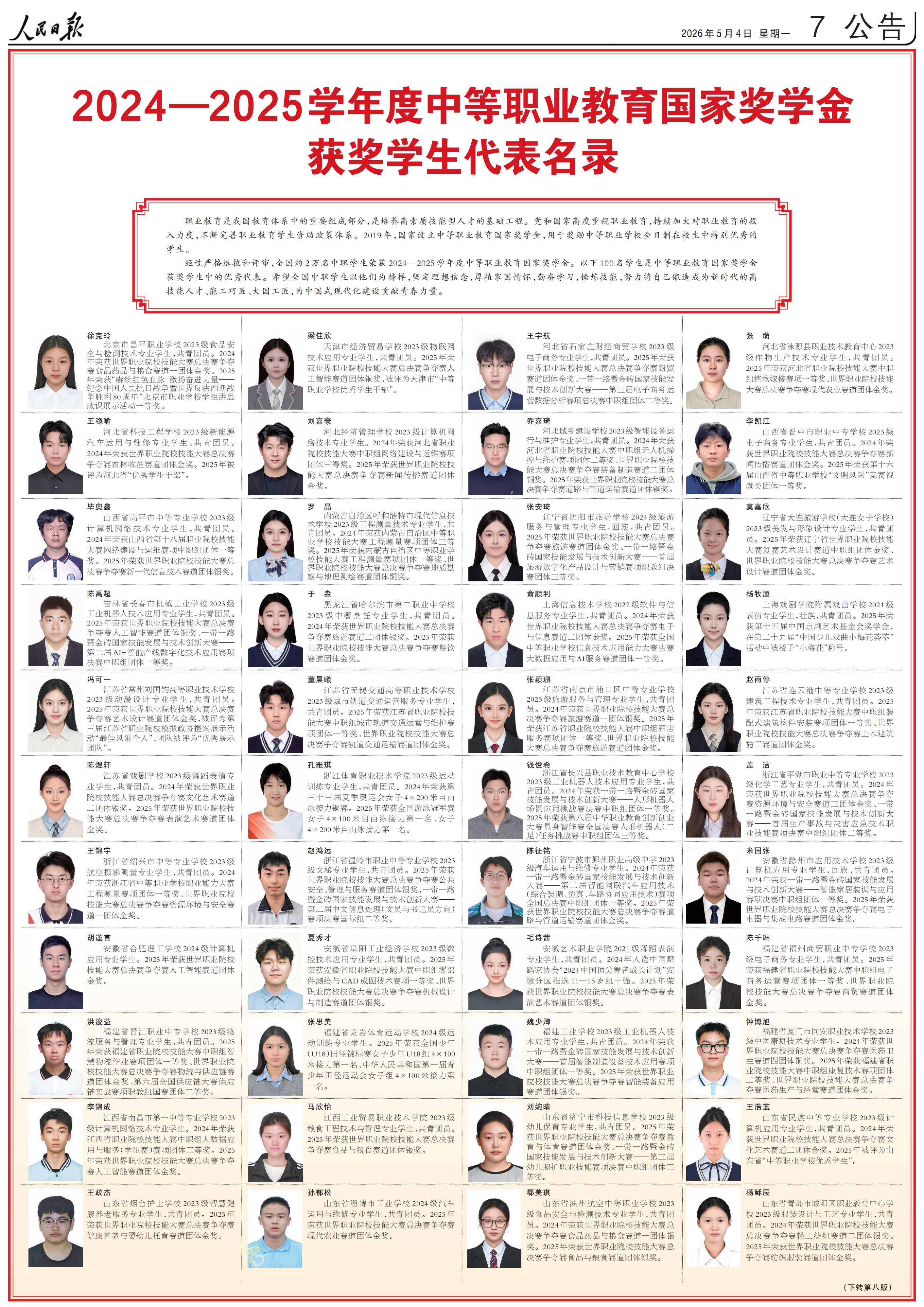 rmrb2026050407_00.png