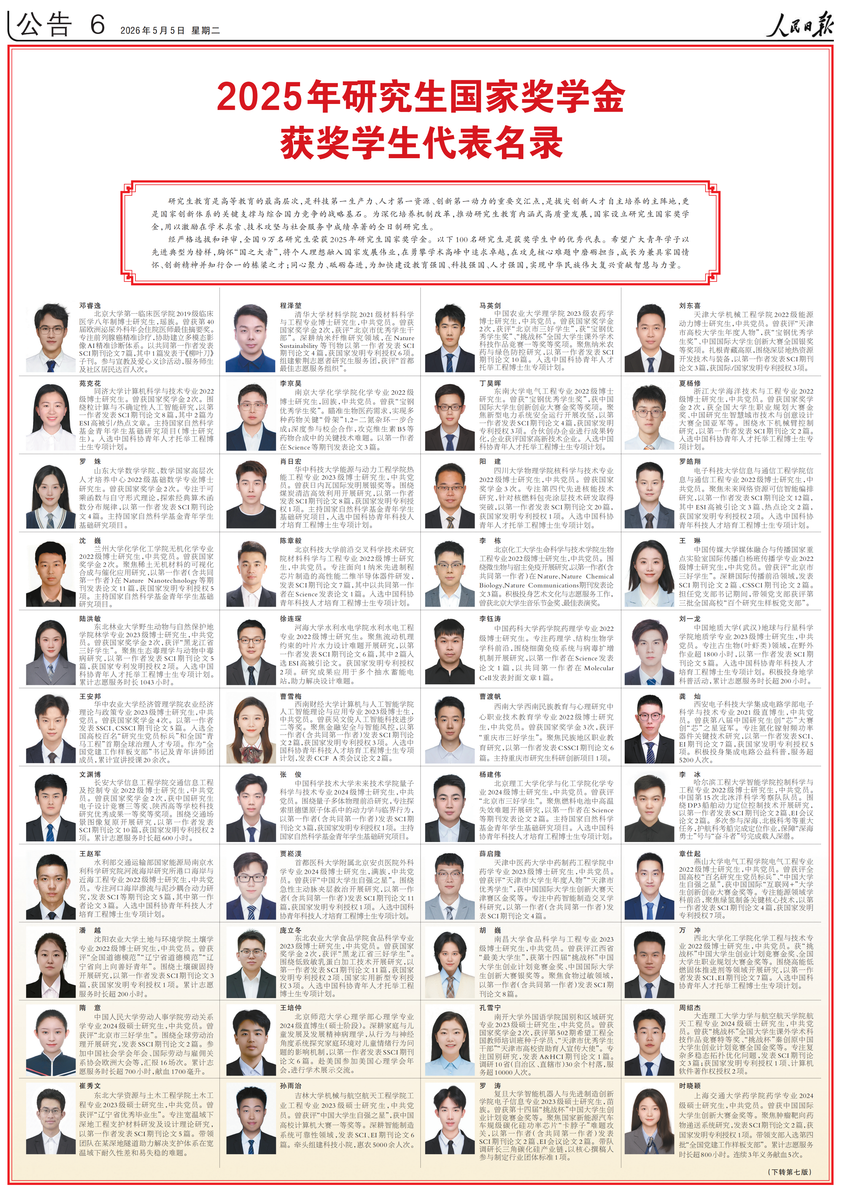 rmrb2026050506_00.png