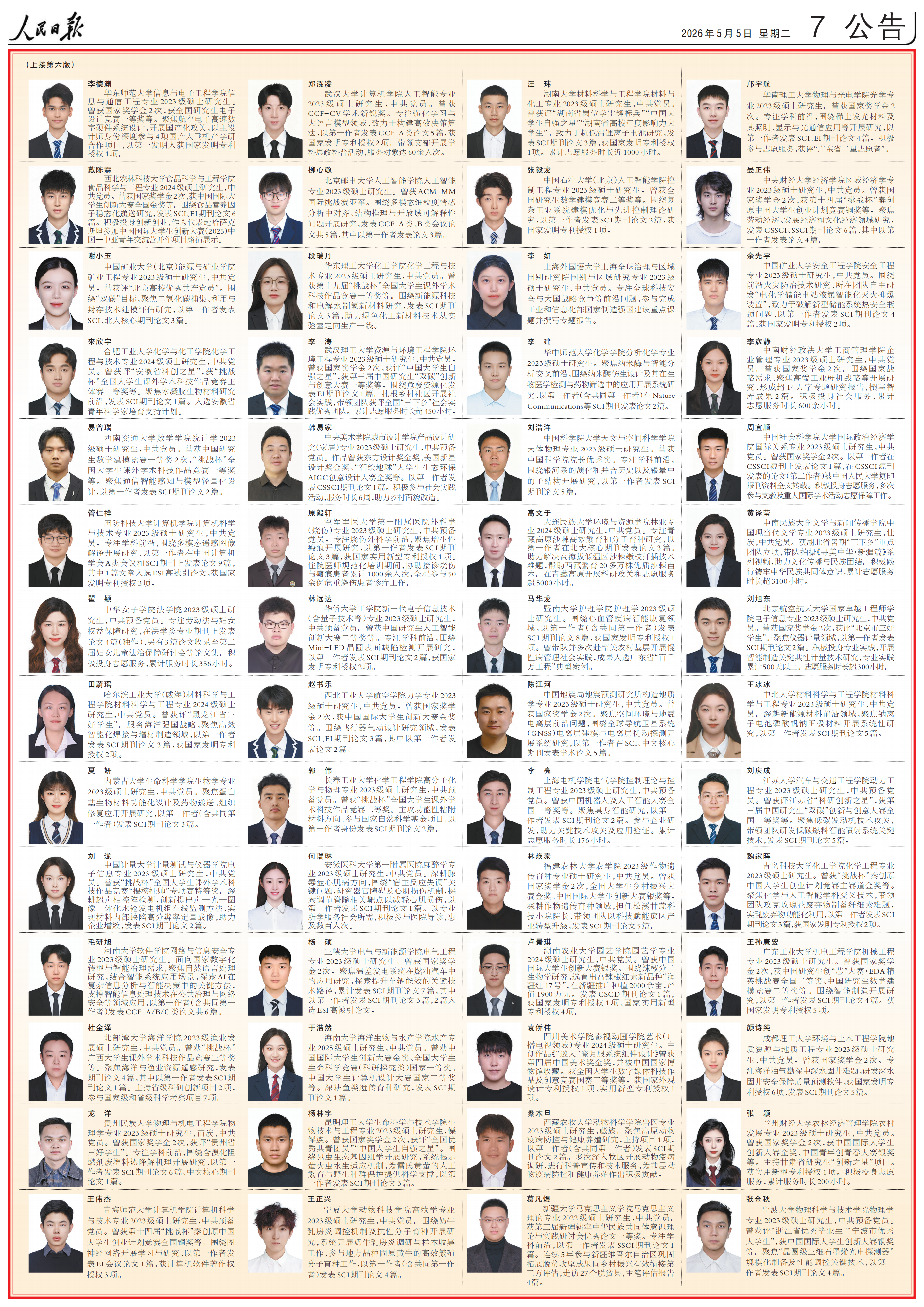 rmrb2026050507_00.png