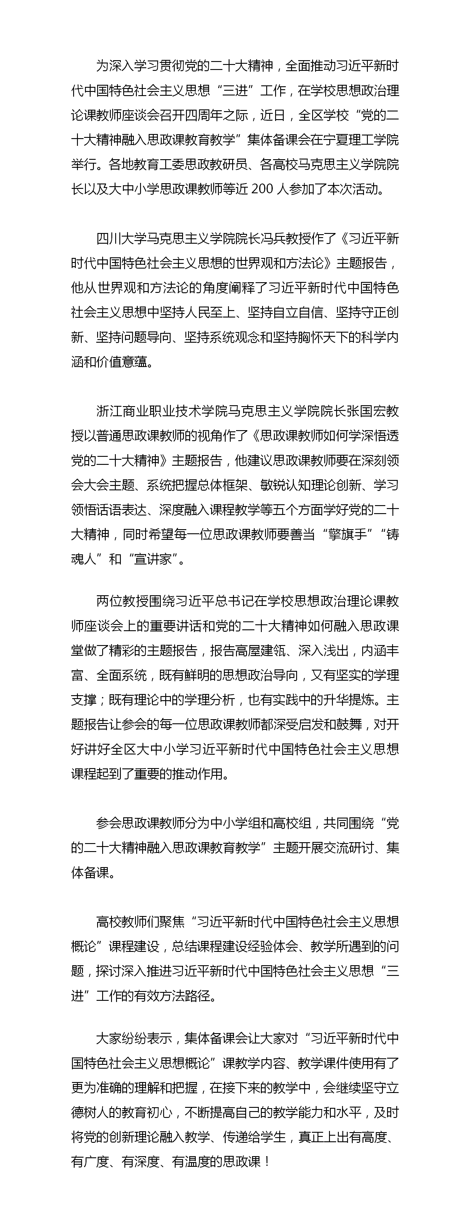 全区学校“党的二十大精神融入思政课教育教学”集体备课会举行—学生工作处.png