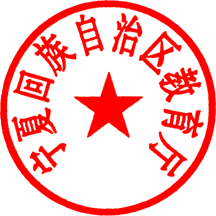 教育厅章