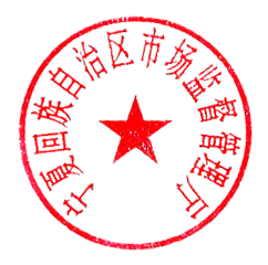 市场监督管理厅