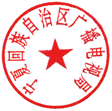 广播电视局