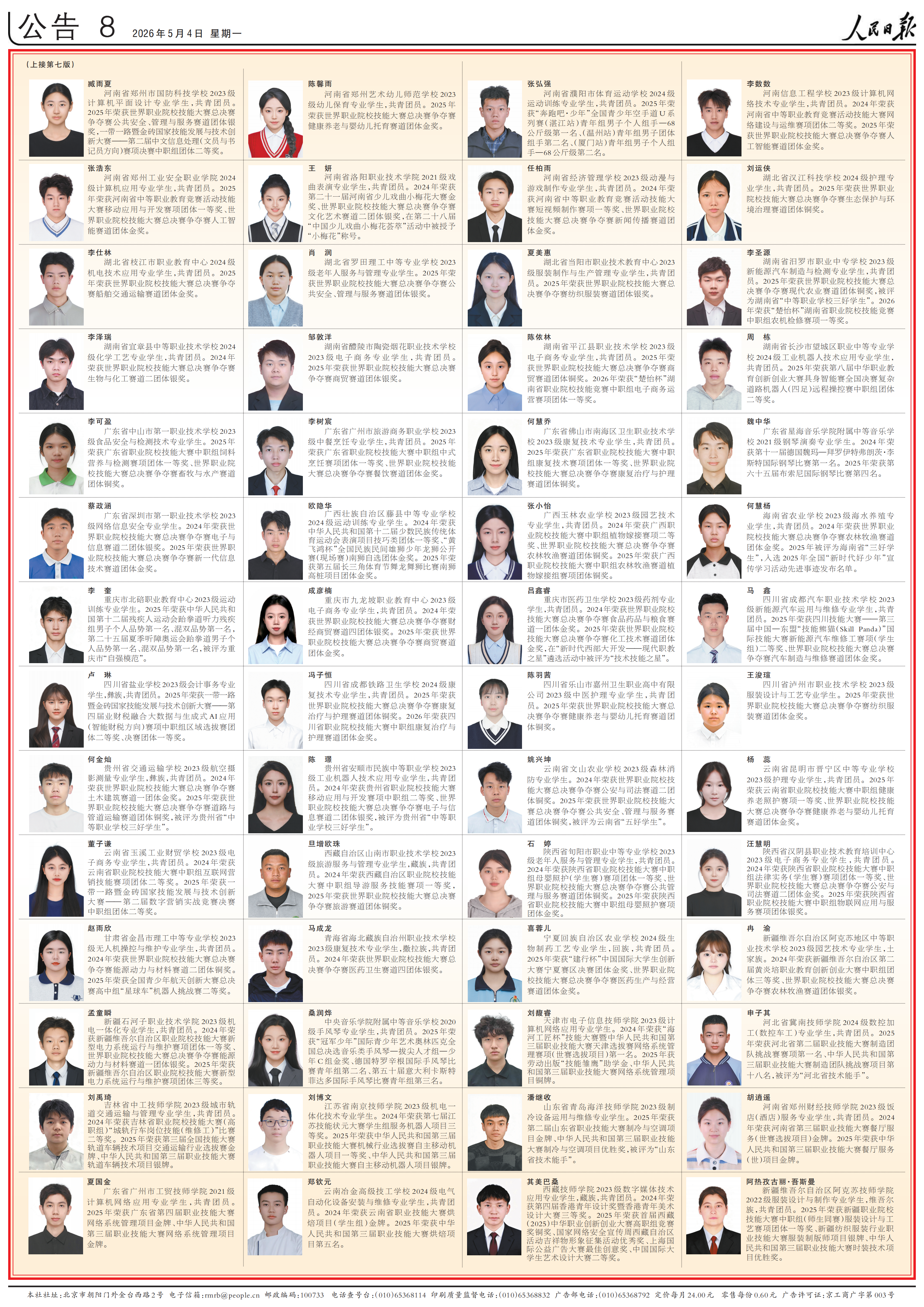 rmrb2026050408_00.png